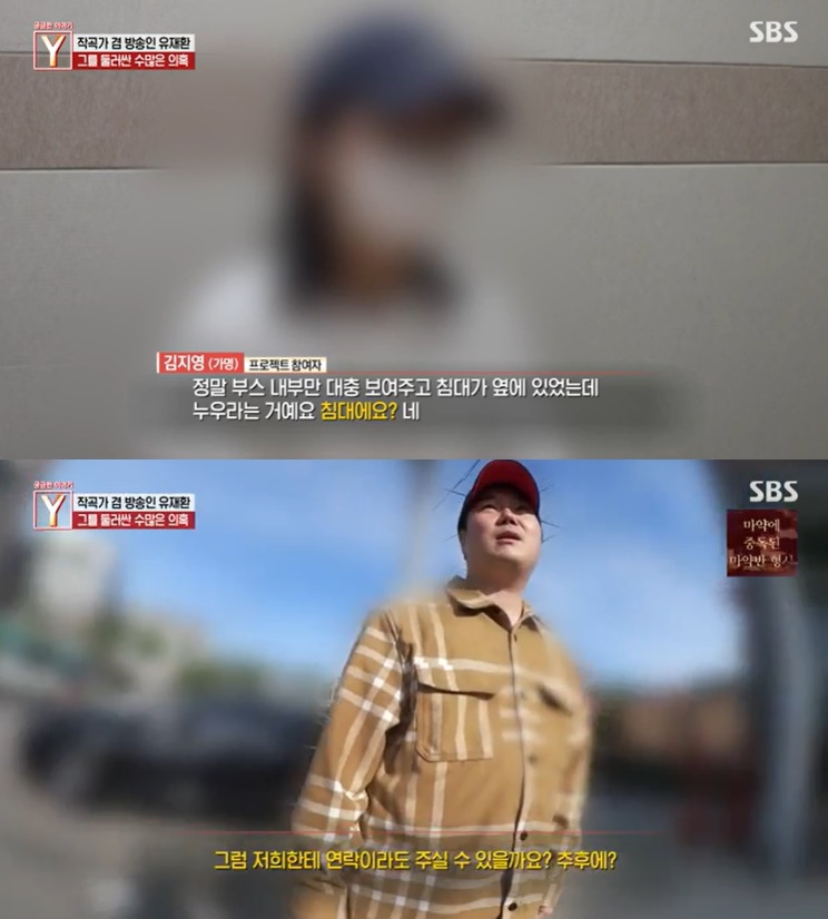/사진=SBS '궁금한 이야기Y' 방송 캡처