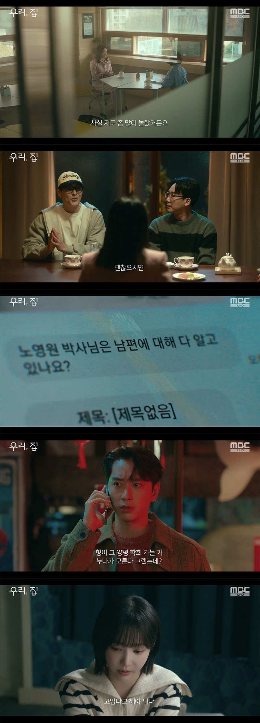 /사진='우리, 집' 방송화면 캡쳐