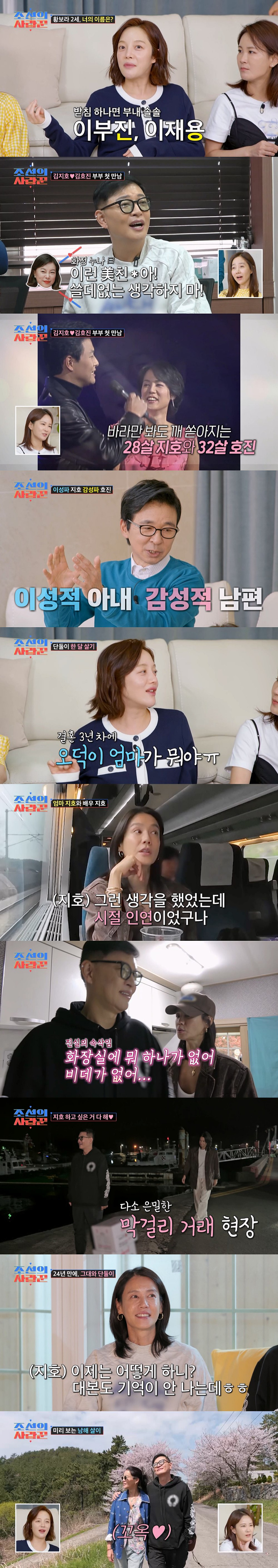 /사진=TV CHOSUN '조선의 사랑꾼'