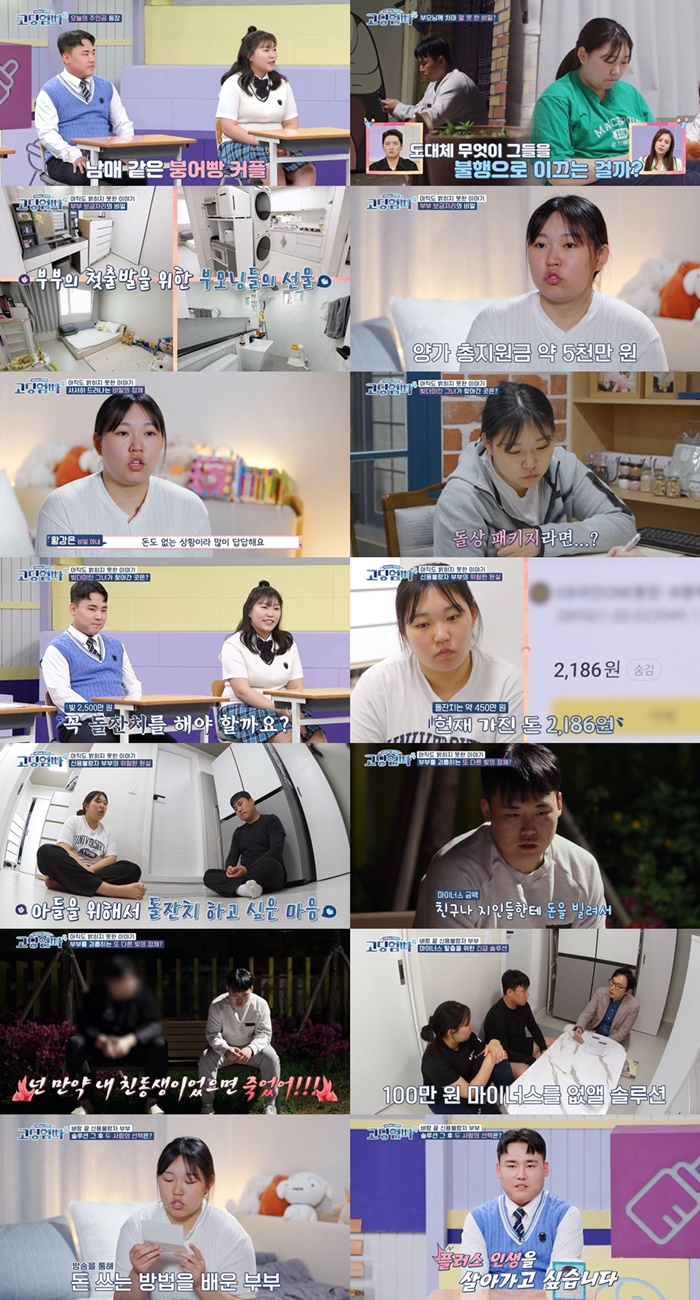 /사진=MBN '고딩엄빠4' 방송 캡처