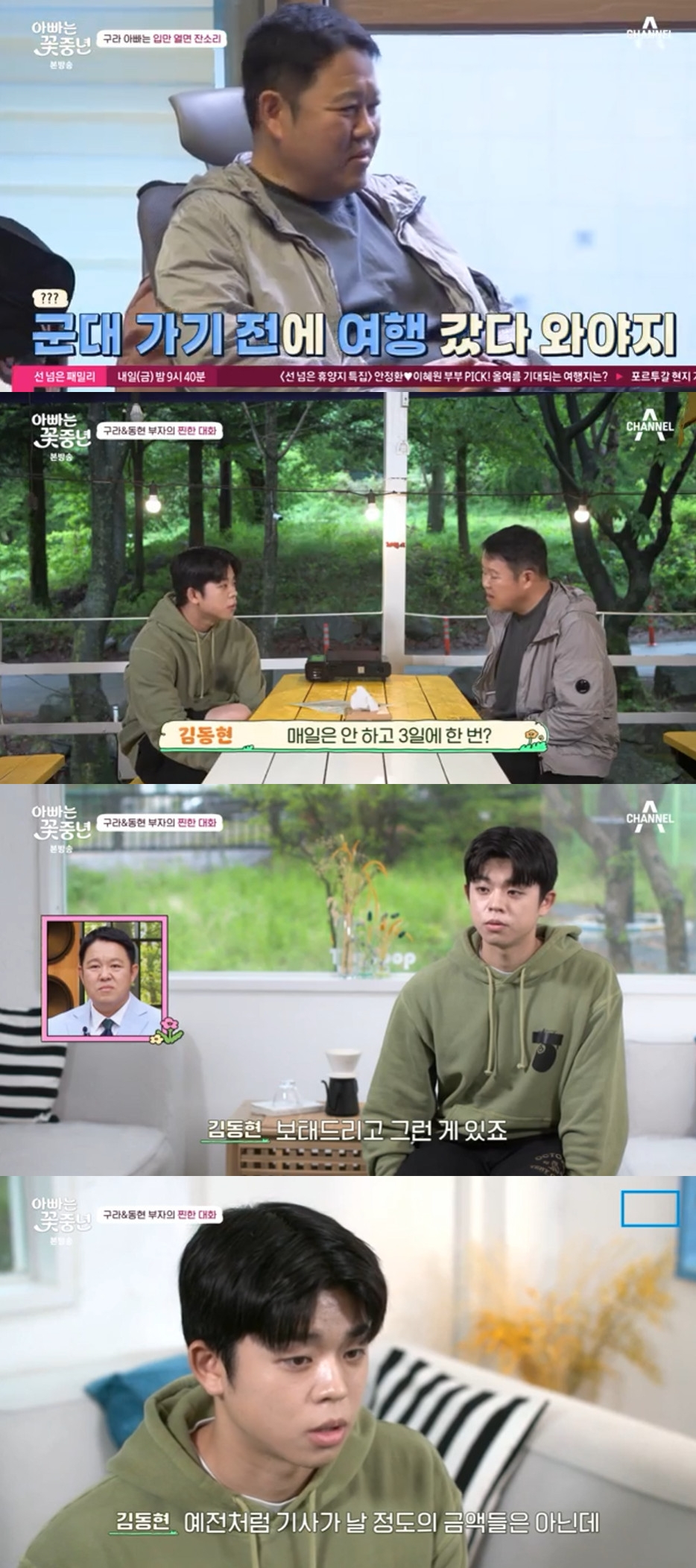 김구라 그리 / 사진=채널A 아빠는 꽃중년
