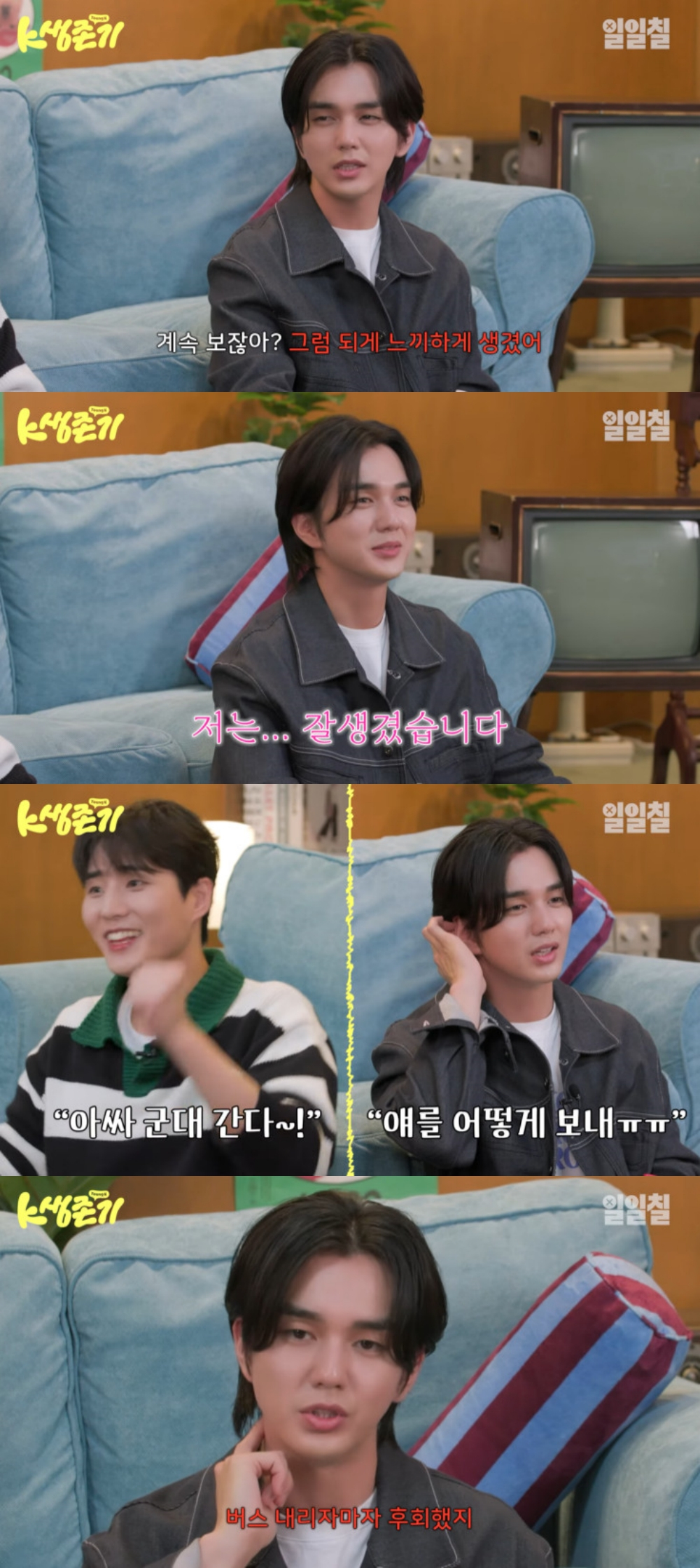 유승호 / 사진=유튜브 채널 일일칠