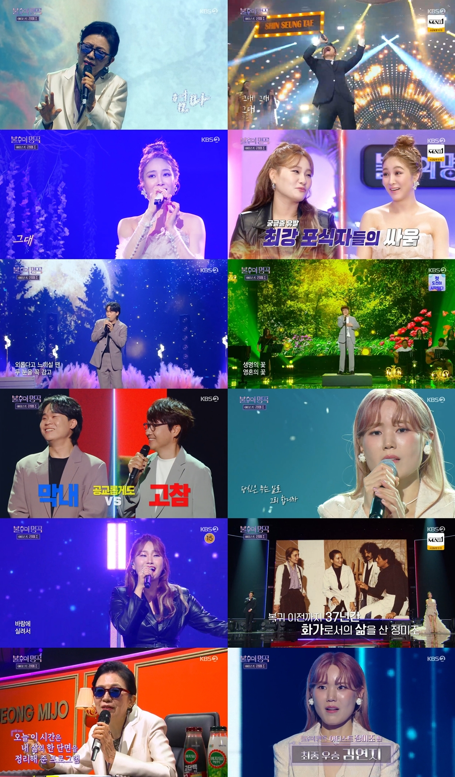 /사진=KBS 2TV '불후의 명곡'