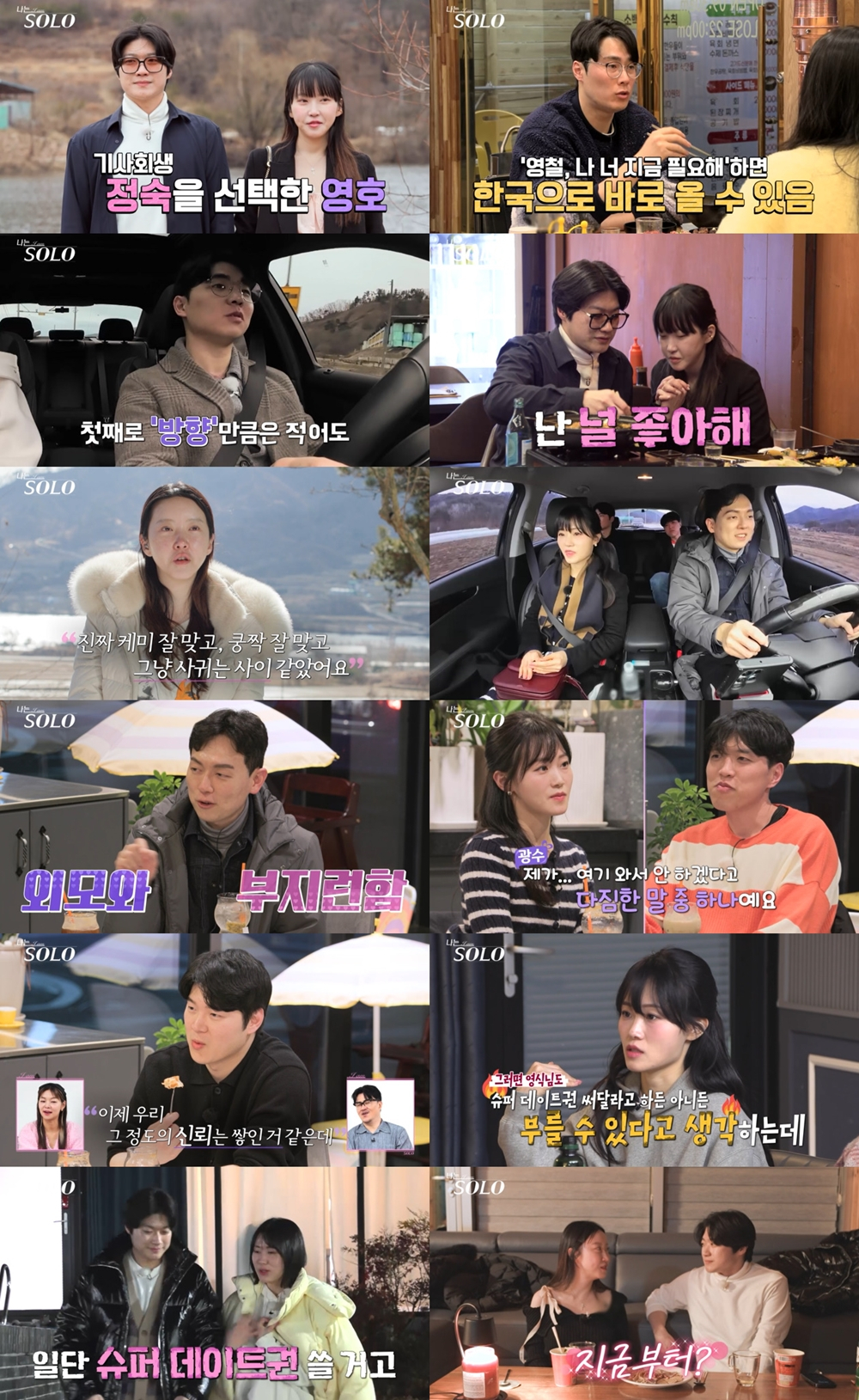 사진=ENA, SBS Plus 나는 솔로