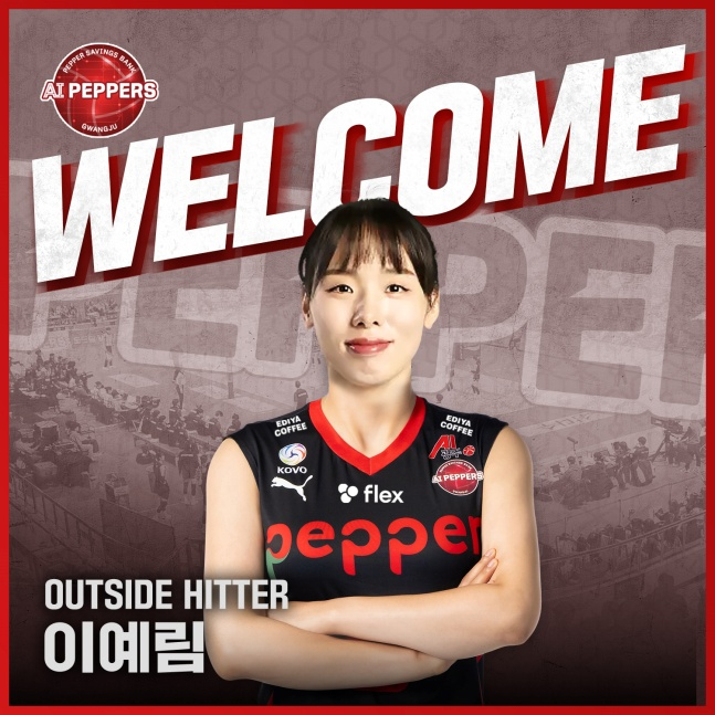 페퍼저축은행 이예림. /사진=페퍼저축은행 제공