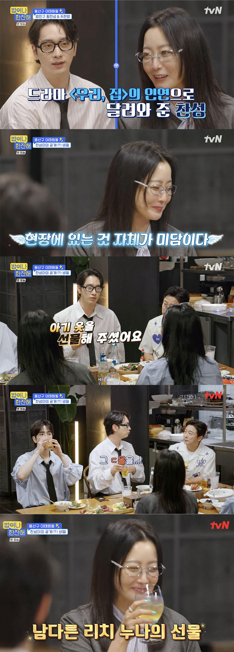 /사진='밥이나 한잔해' 방송화면 캡쳐
