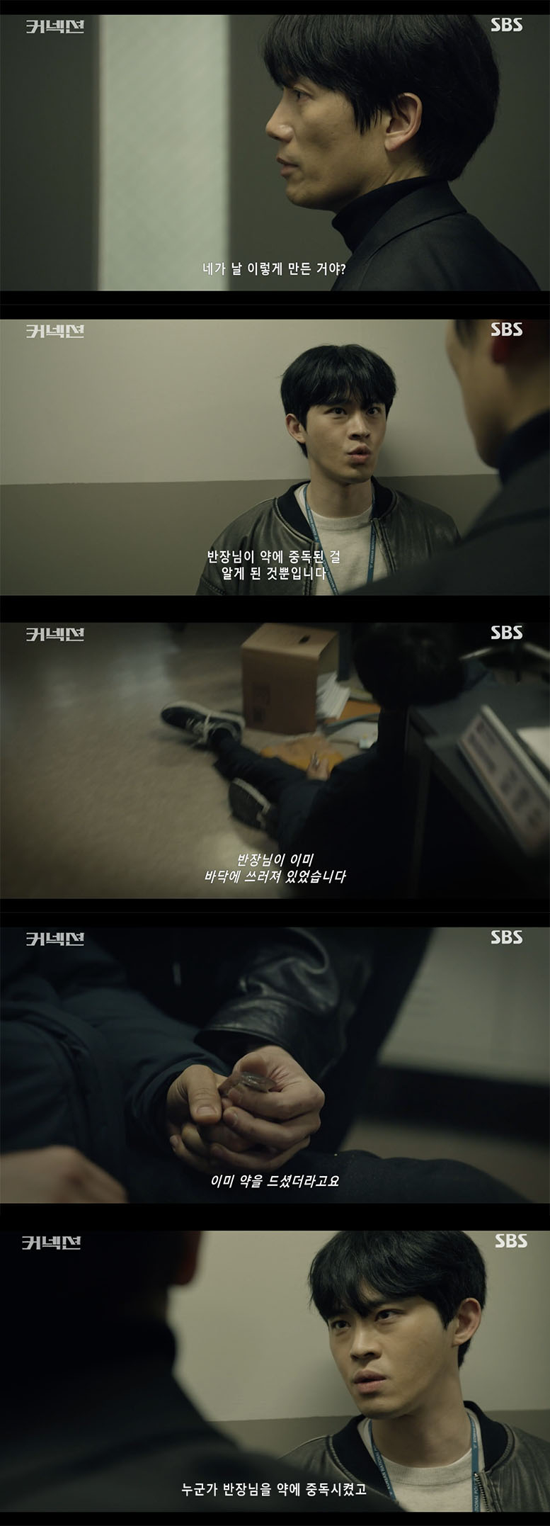 /사진='커넥션' 방송화면 캡쳐