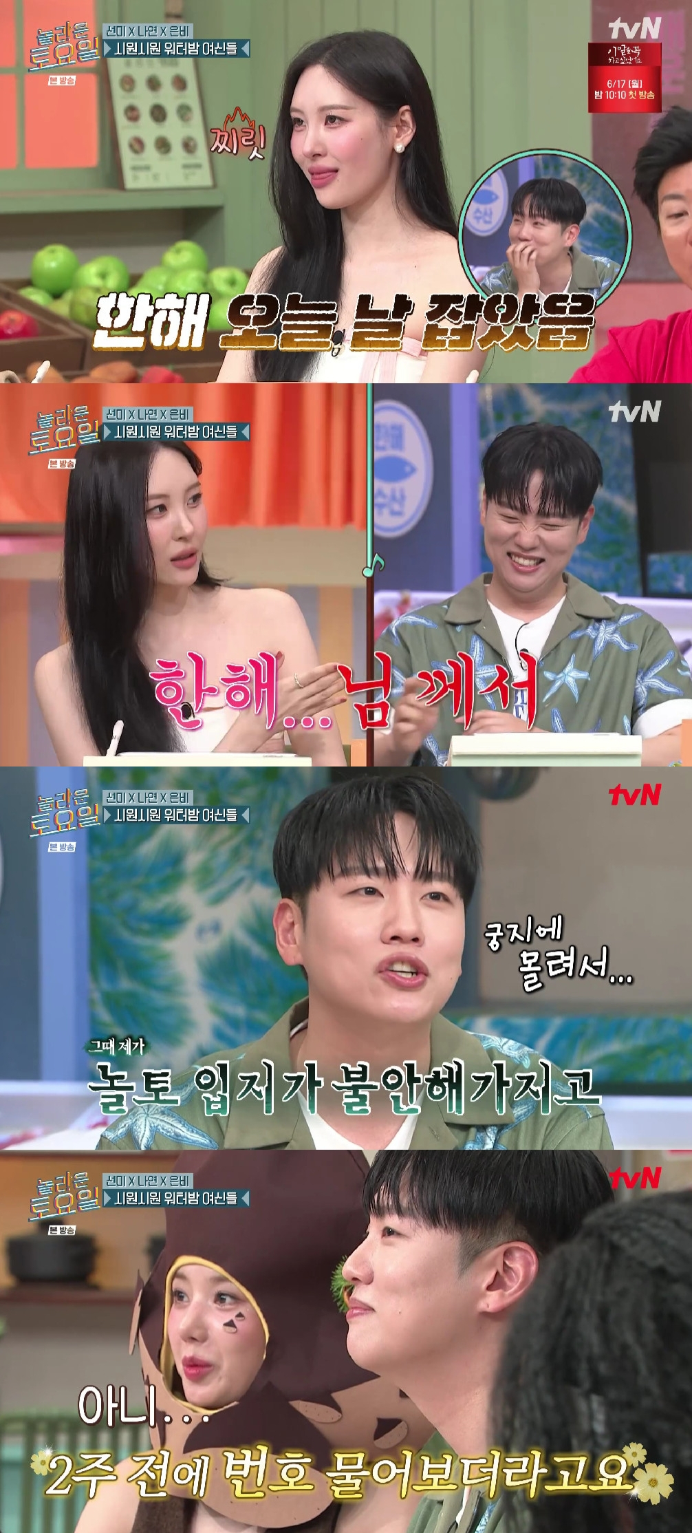 사진=tvN 놀라운 토요일