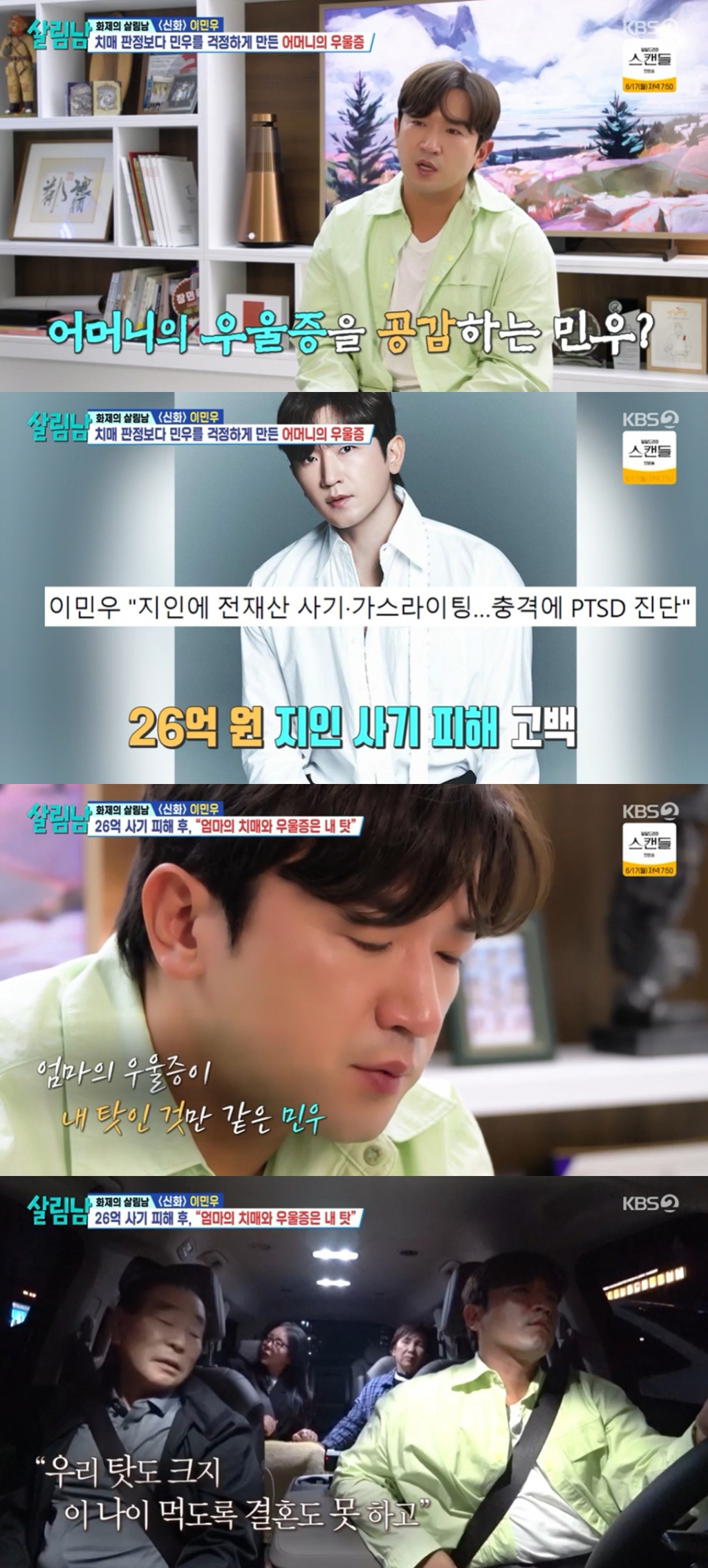 이민우 / 사진=KBS 2TV 살림남