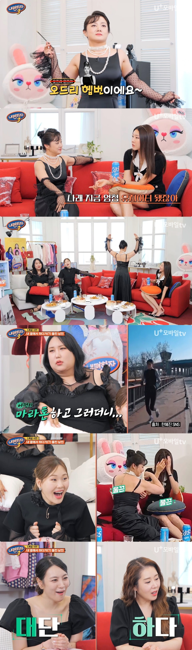 박나래 / 사진=LG U+ 모바일tv