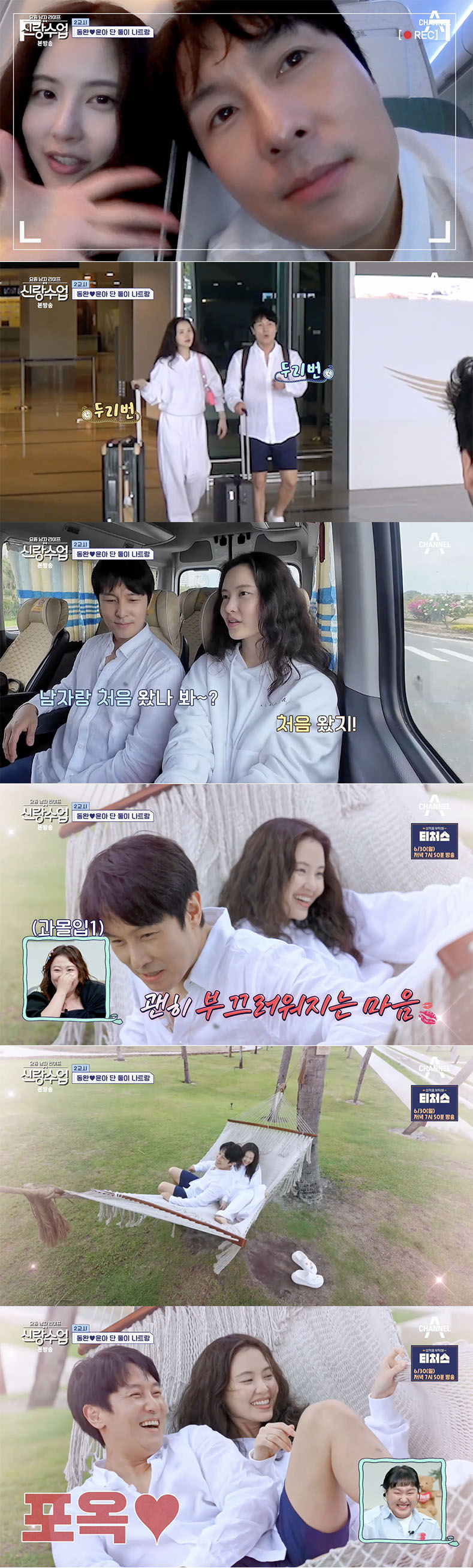 /사진='신랑수업' 방송화면 캡쳐