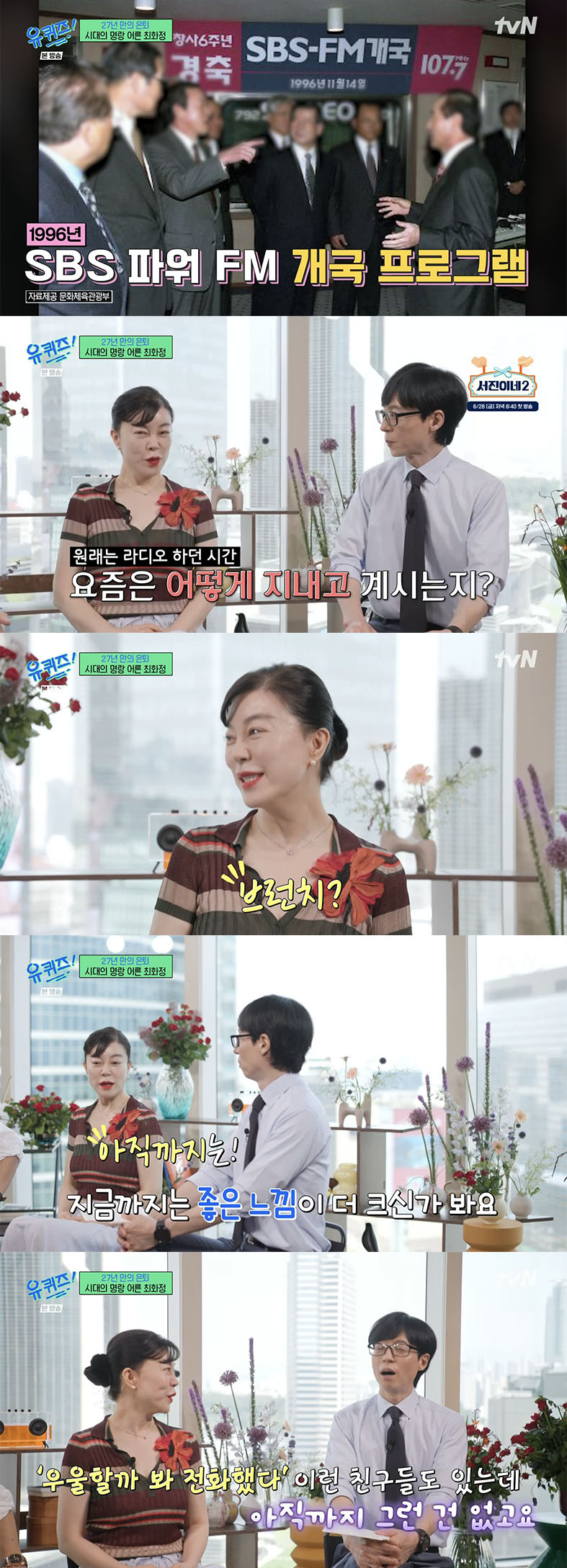 /사진='유퀴즈' 방송화면 캡쳐