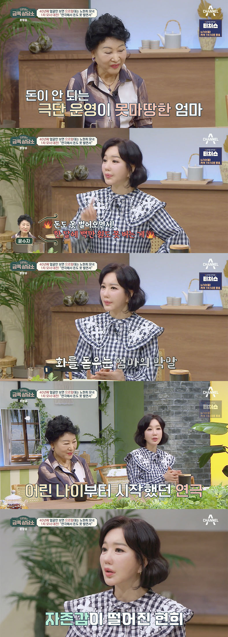 /사진='금쪽 상담소' 방송화면 캡쳐
