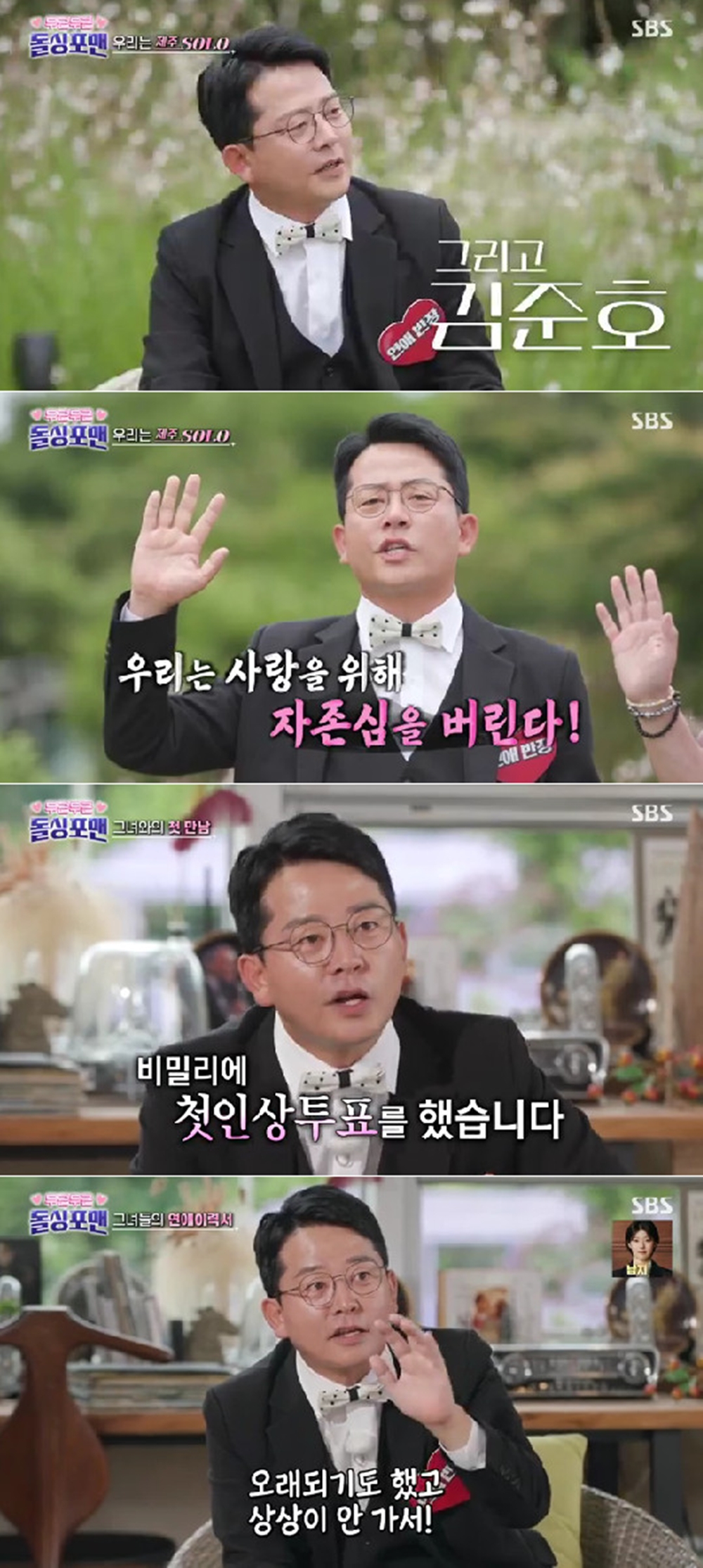 /사진='신발 벗고 돌싱포맨' 방송 화면