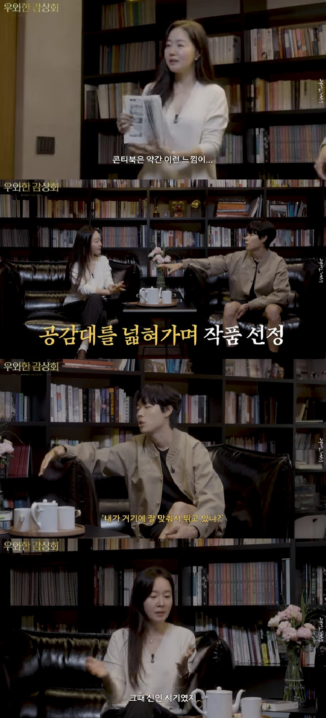 엄지원 류준열 / 사진=유튜브 채널 엄지원