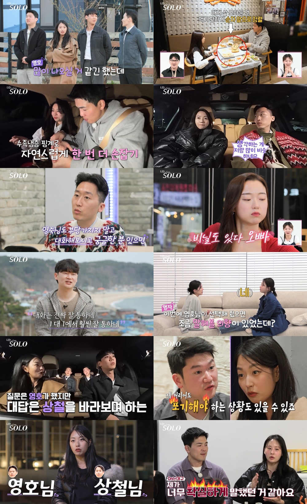 /사진=SBS Plus, ENA '나는 솔로'
