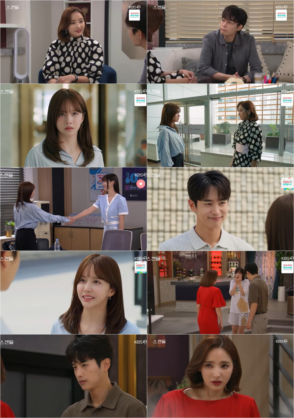 /사진=KBS 2TV '스캔들' 방송 캡처