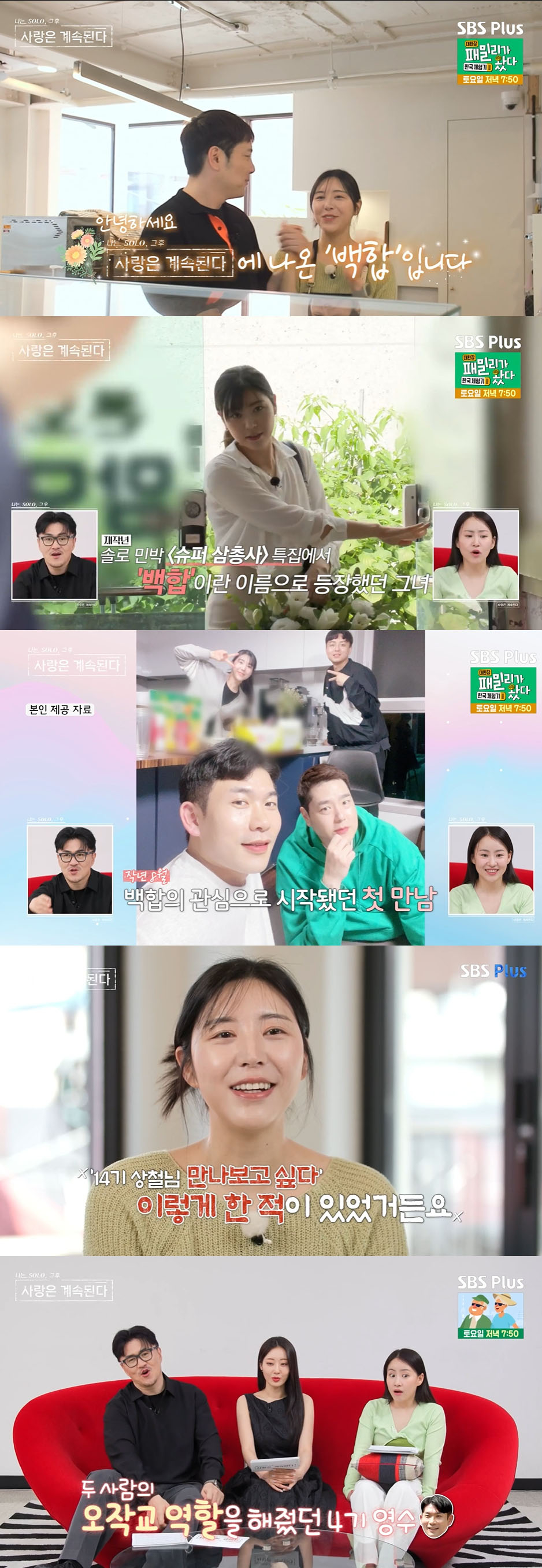 /사진='나솔사계' 방송화면 캡쳐