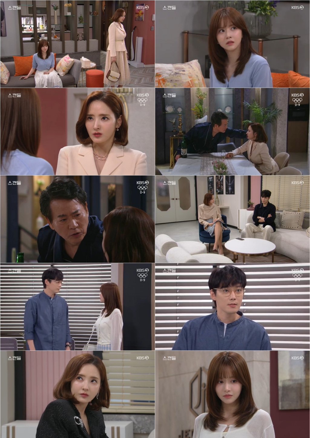 /사진제공=KBS 2TV '스캔들'