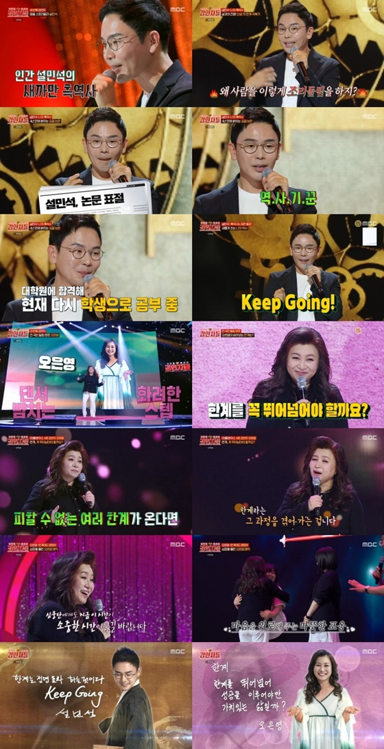 /사진=MBC '강연자들' 캡처