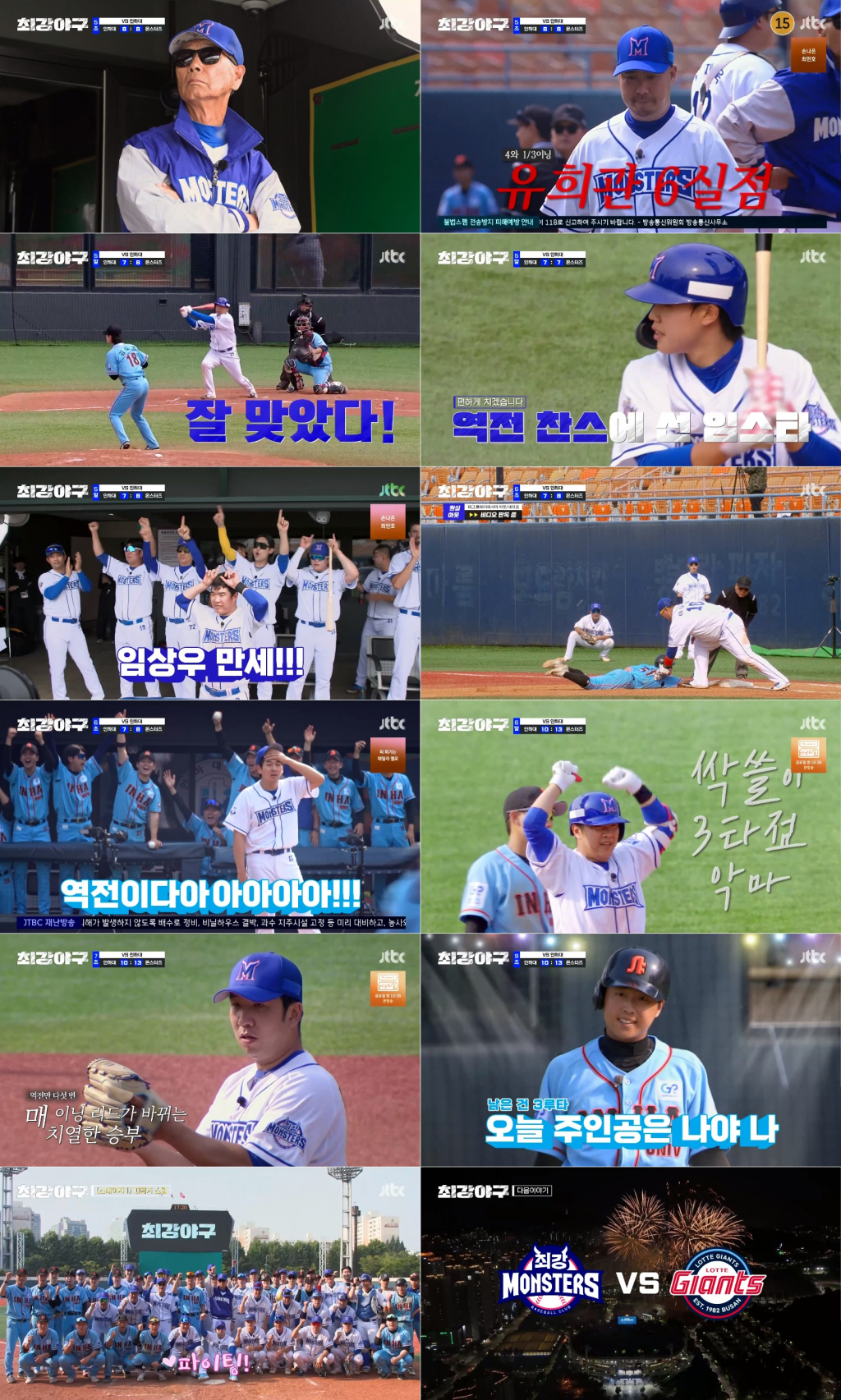 /사진=JTBC '최강야구'