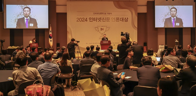 25일 열린 2024 인터넷신문의 날 기념식 겸 인터넷신문 언론대상 시상식 모습. /사진=한국인터넷신문협회