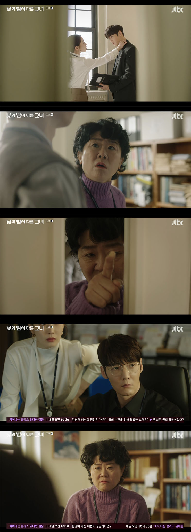 /사진='낮과 밤이 다른 그녀' 방송화면 캡쳐