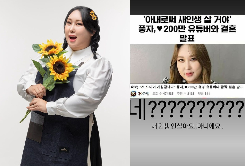 /사진=풍자 인스타그램