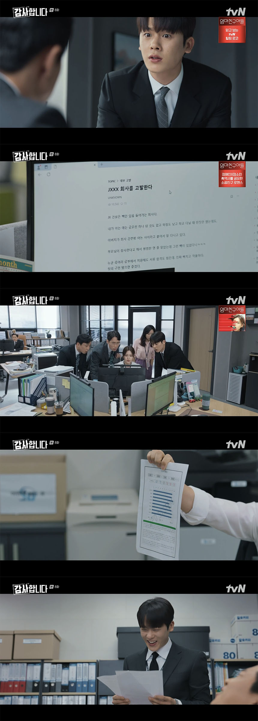 /사진='감사합니다' 방송화면 캡쳐