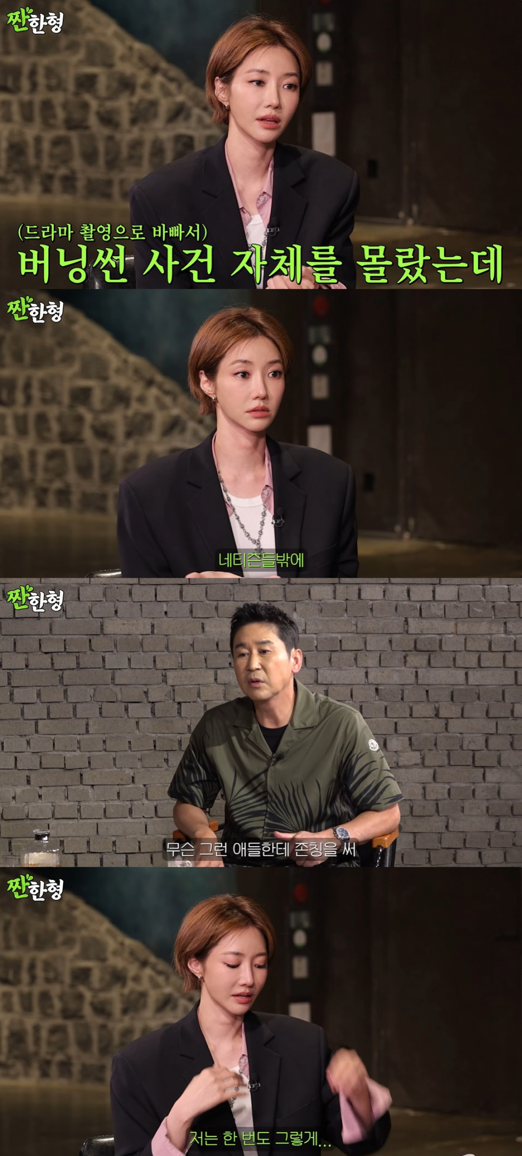 /사진=유튜브 채널 '짠한형 신동엽' 영상 캡처
