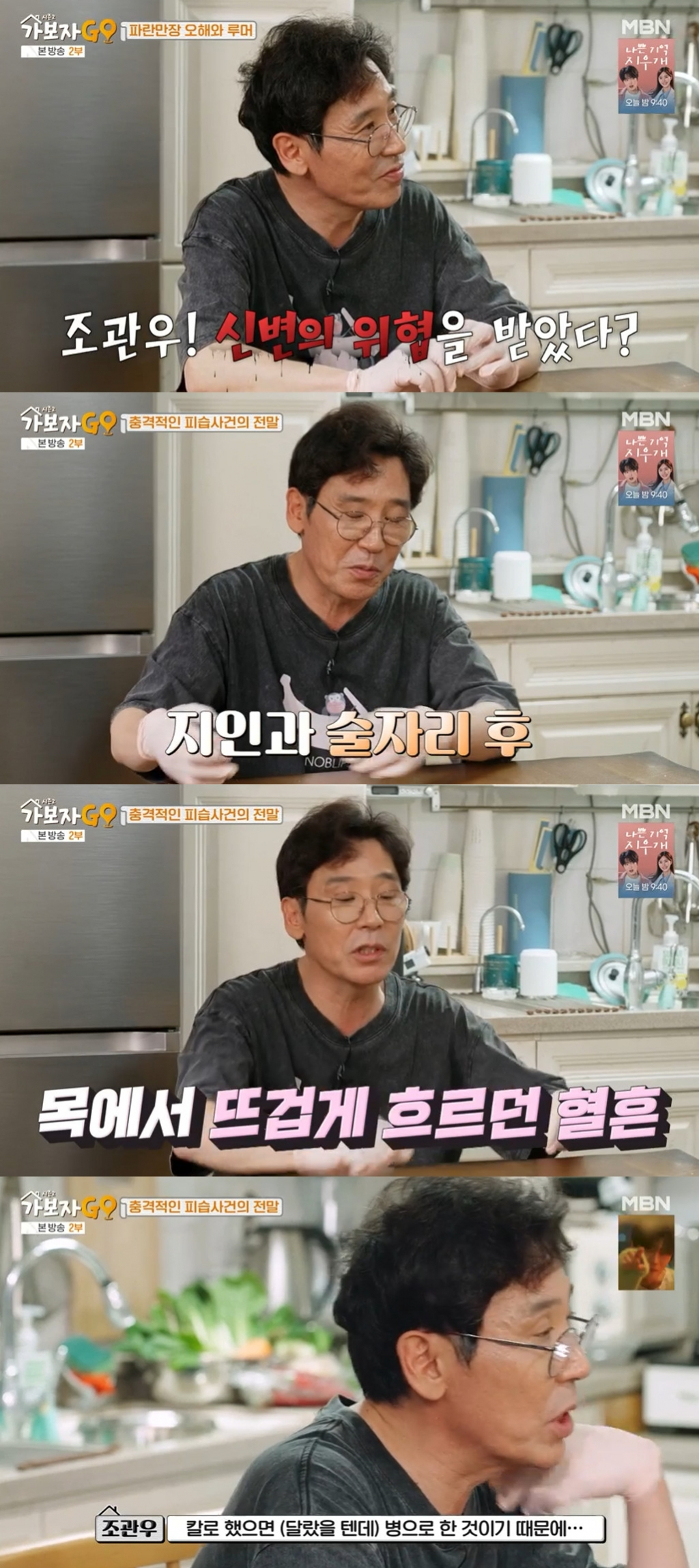 조관우 / 사진=MBN 가보자GO