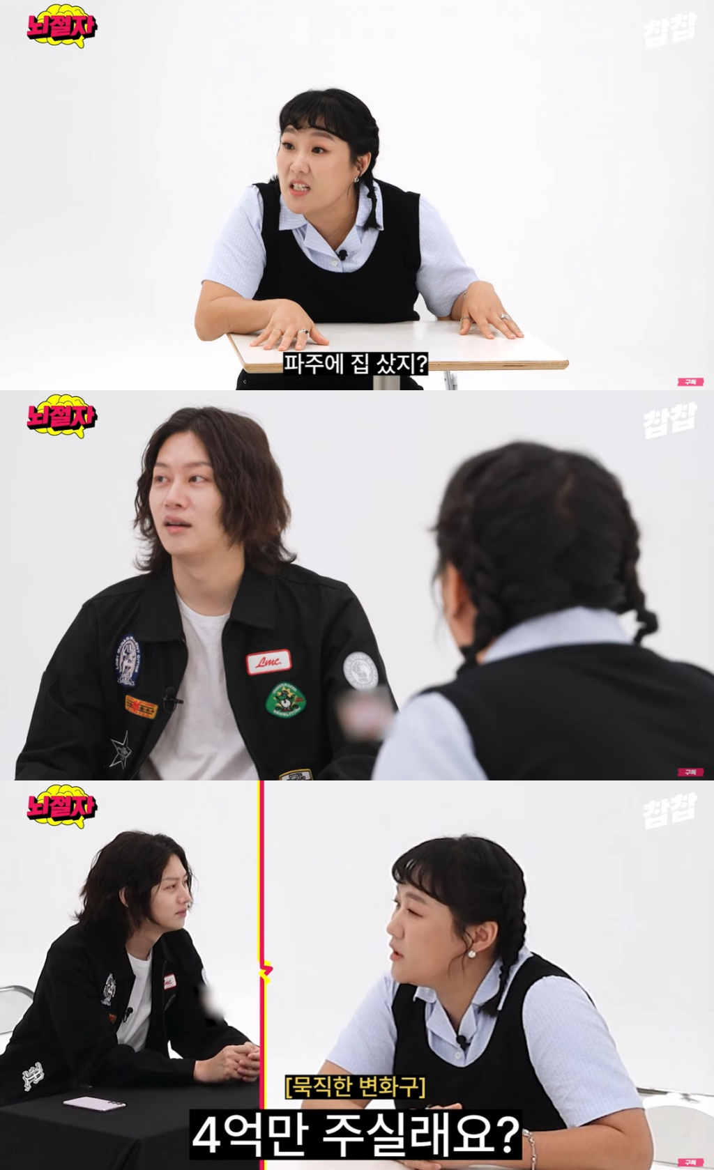 /사진=유튜브 채널 '찹찹' 영상 캡처