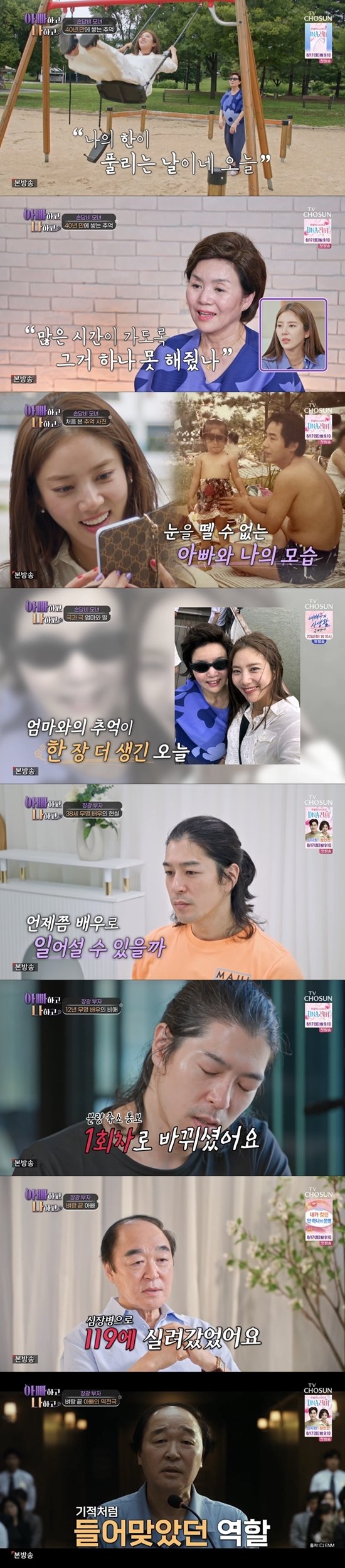 /사진=TV CHOSUN '아빠하고 나하고'