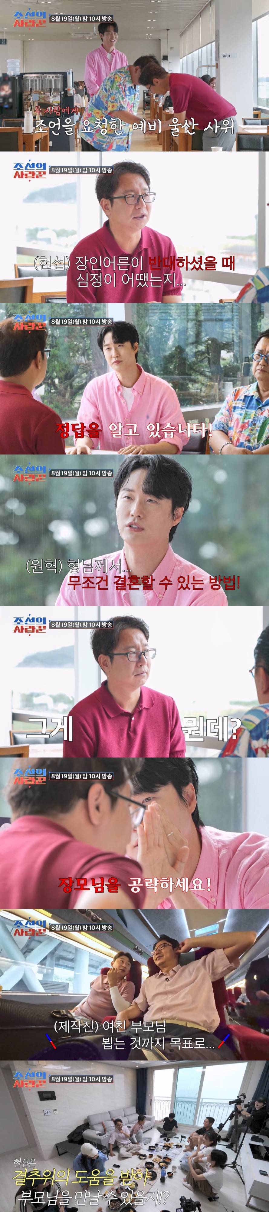 /사진=TV조선 '조선의 사랑꾼'