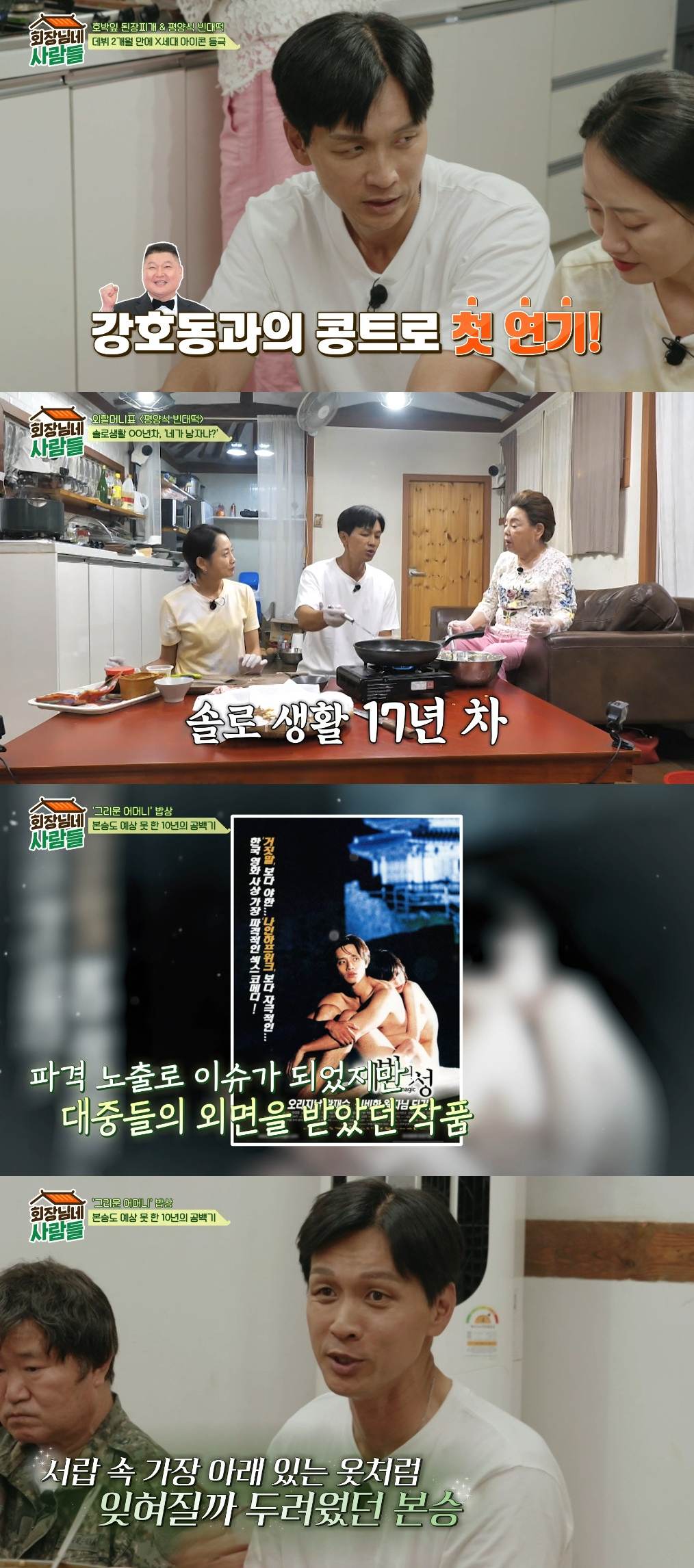 구본승 / 사진=tvN STORY 회장님네 사람들