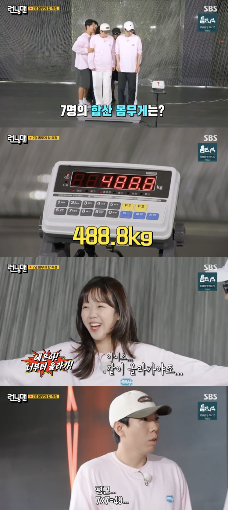 /사진='런닝맨' 방송화면 캡쳐