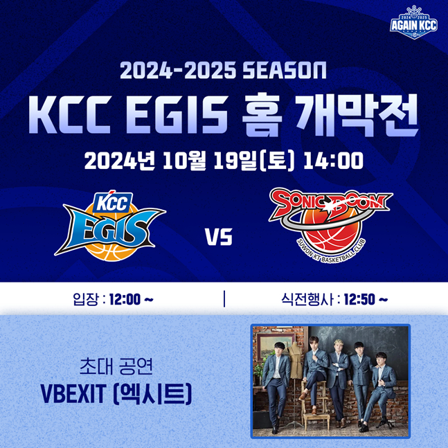 부산 KCC가 19일 수원 KT와 홈 개막전을 앞두고 다양한 이벤트를 준비했다. /사진=부산 KCC 제공
