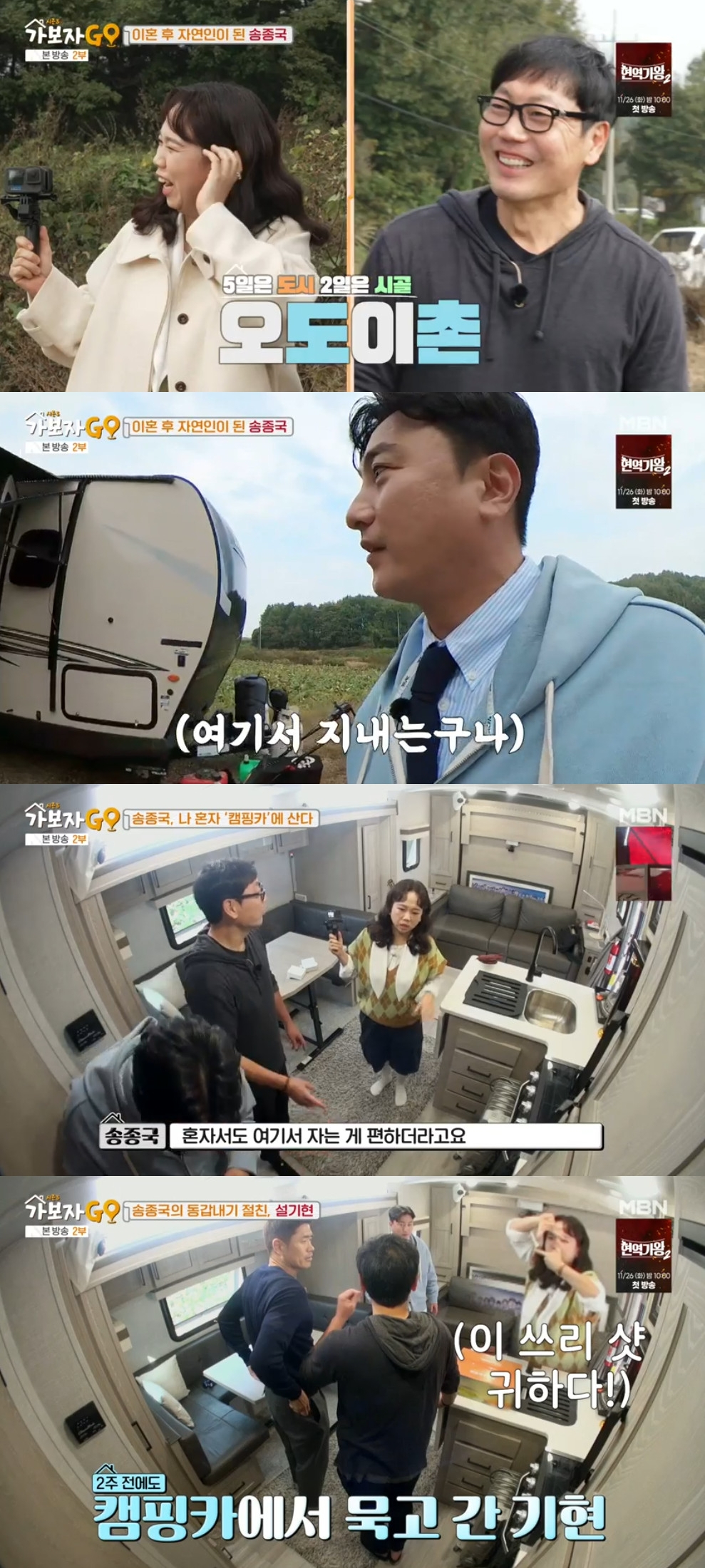 송종국 / 사진=MBN 가보자GO 시즌3