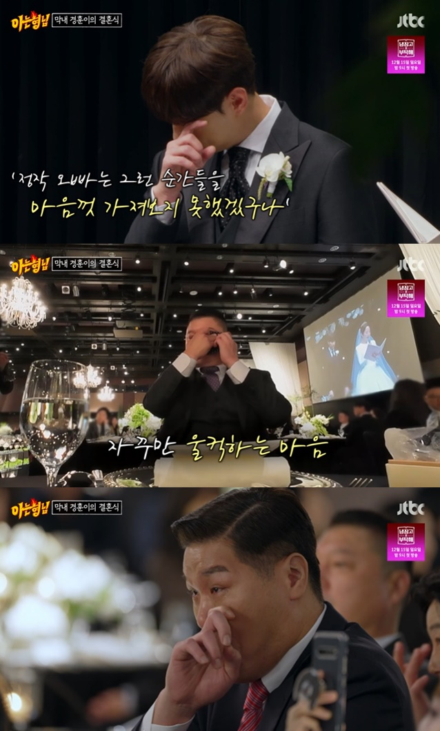 /사진=JTBC '아는 형님' 방송 캡처