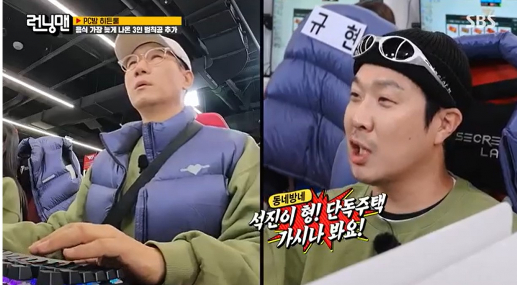 /사진='런닝맨' 화면 캡처