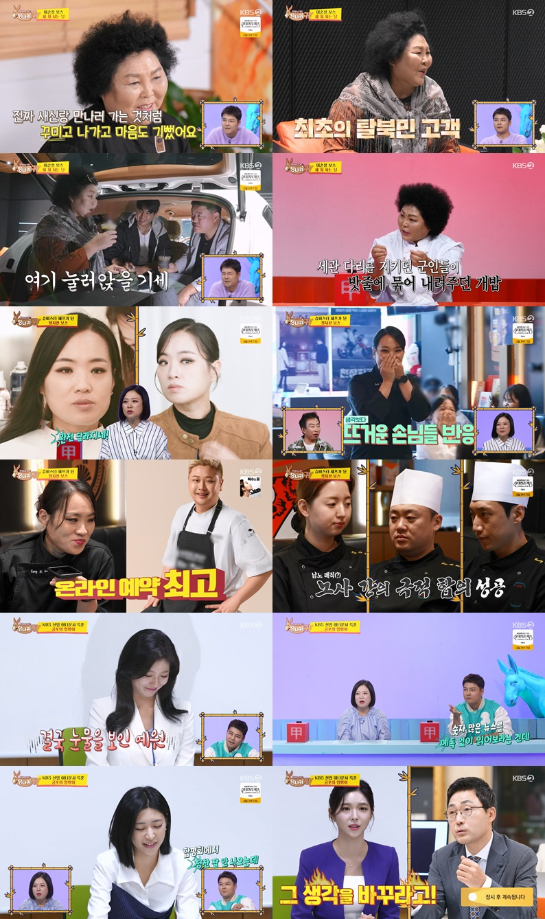 /사진=KBS 2TV '사장님 귀는 당나귀 귀' 방송 캡처