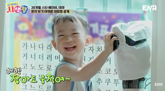 태하 /사진=ENA '내 아이의 사생활' 캡처