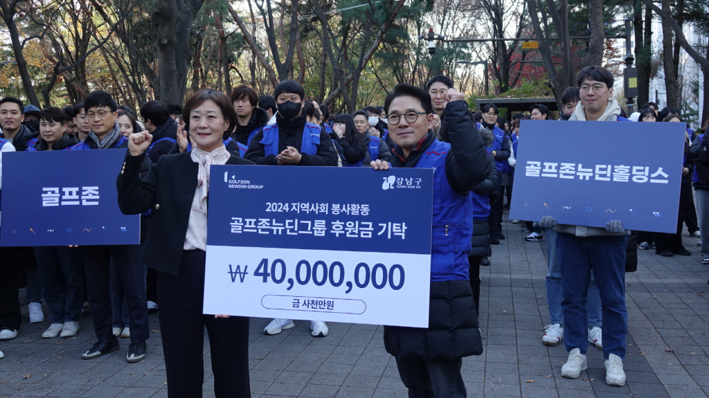 최덕형 골프존뉴딘홀딩스 대표이사(오른쪽)와 장정은 강남구청 복지과장이 기부금 전달식에서 기념촬영하고 있다.