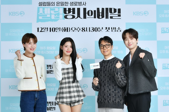 셀럽병사의 비밀 /사진제공=KBS