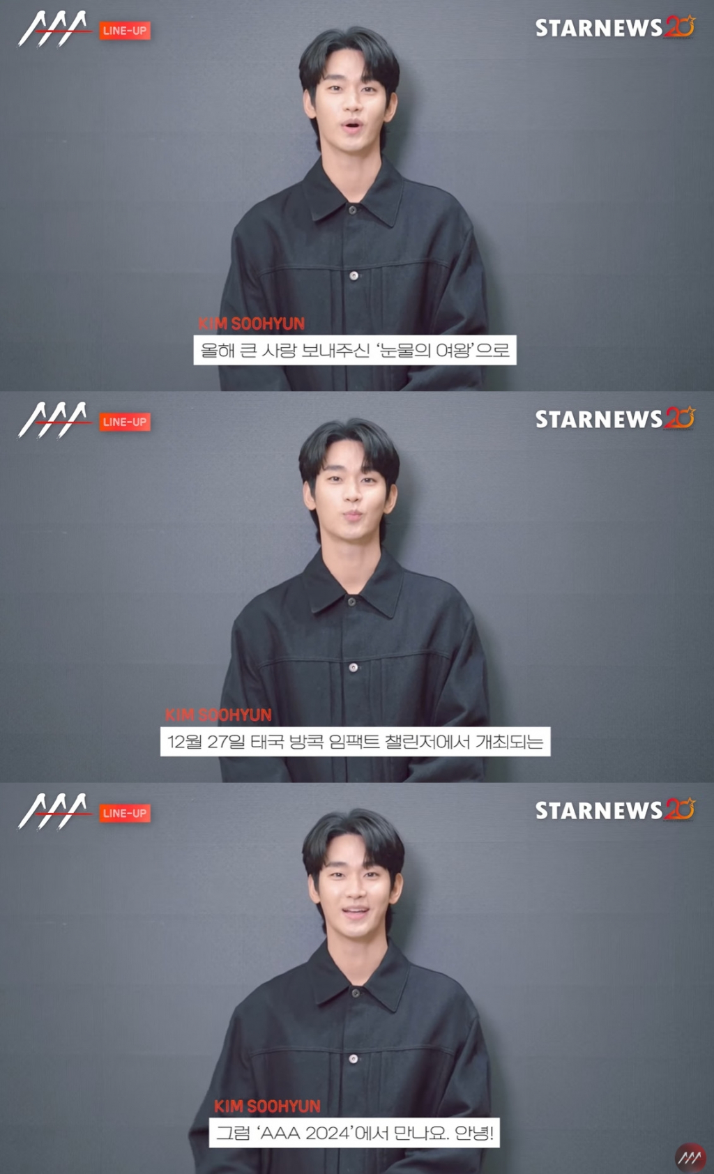 배우 김수현 /사진='제9회 아시아 아티스트 어워즈'