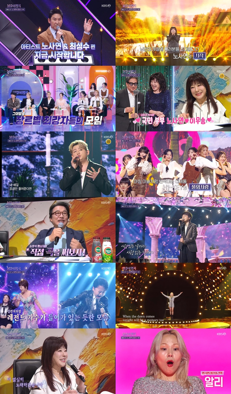 /사진=KBS 2TV '불후의 명곡' 방송 캡처
