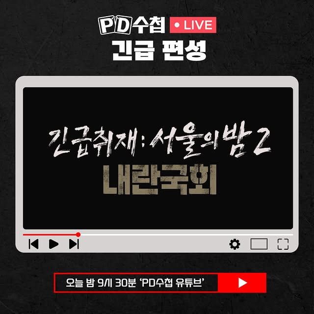 사진=MBC 'PD수첩' 인스타그램