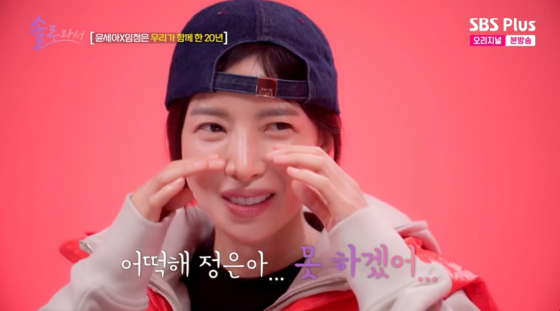 /사진=SBS플러스 방송화면