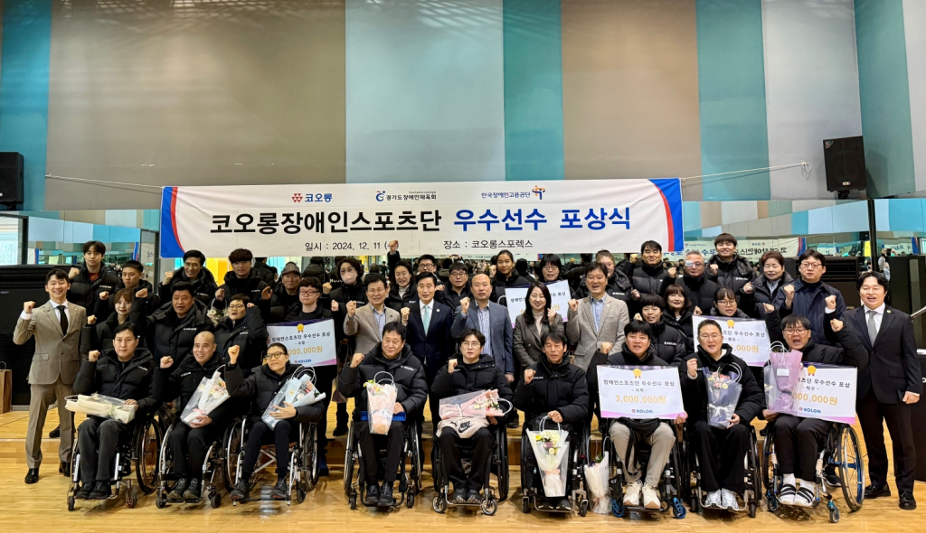 코오롱그룹이 11일 코오롱스포렉스 서초점에서 코오롱장애인스포츠단 소속 우수 선수들을 격려하는 포상식을 개최했다.