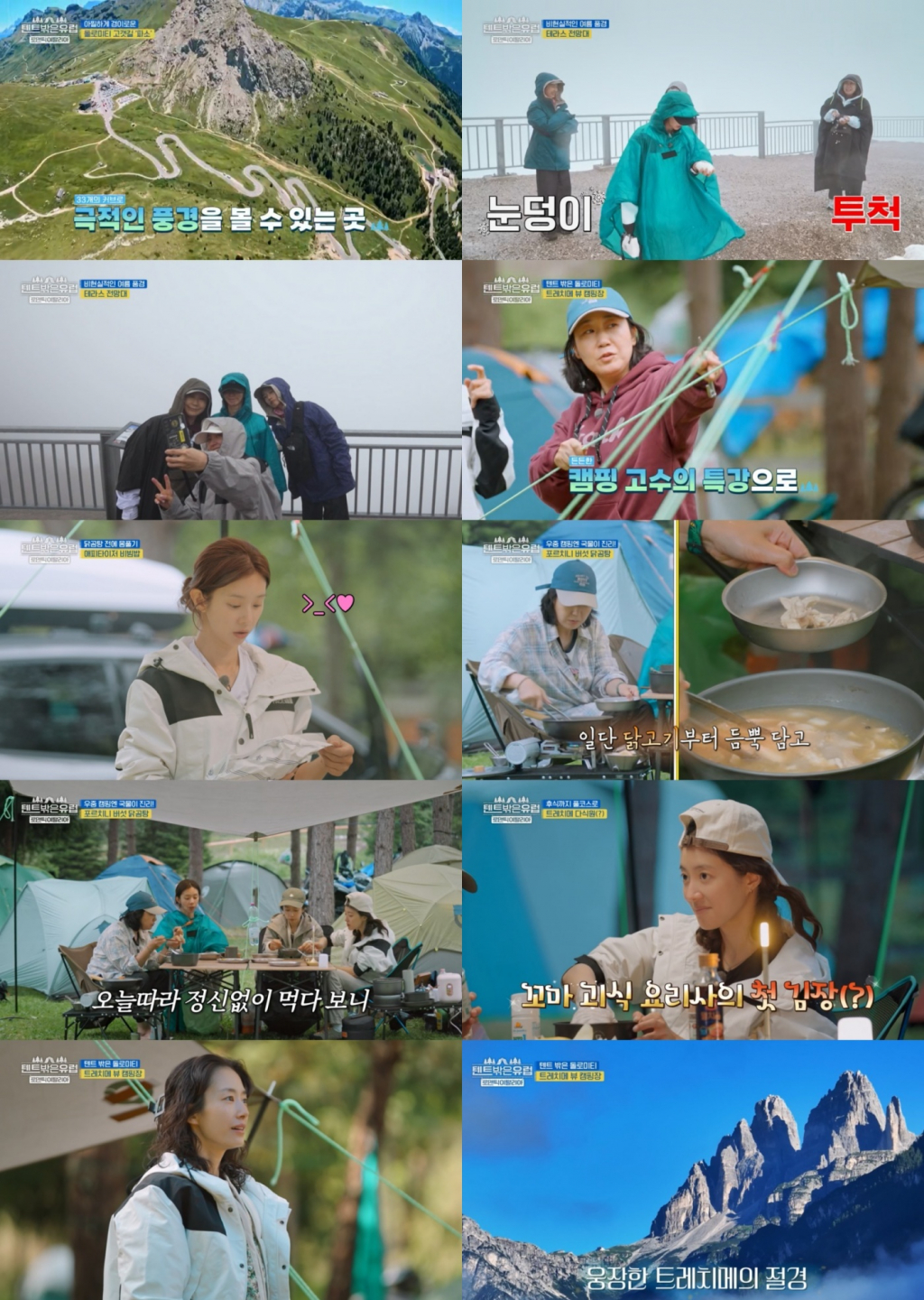 사진=tvN 텐트 밖은 유럽-로맨틱 이탈리아